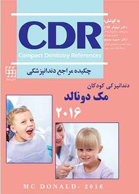 CDR دندانپزشکی کودکان مک دونالد ۲۰۱۶