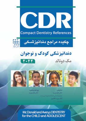 CDR دندانپزشکی کودک و نوجوان مک دونالد 2022