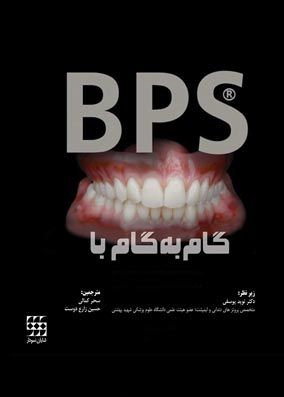 کتاب گام به گام با BPS